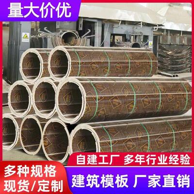 浙江圆柱木模板建筑圆模板工厂定制异形柱模板井筒模板桥梁圆模板