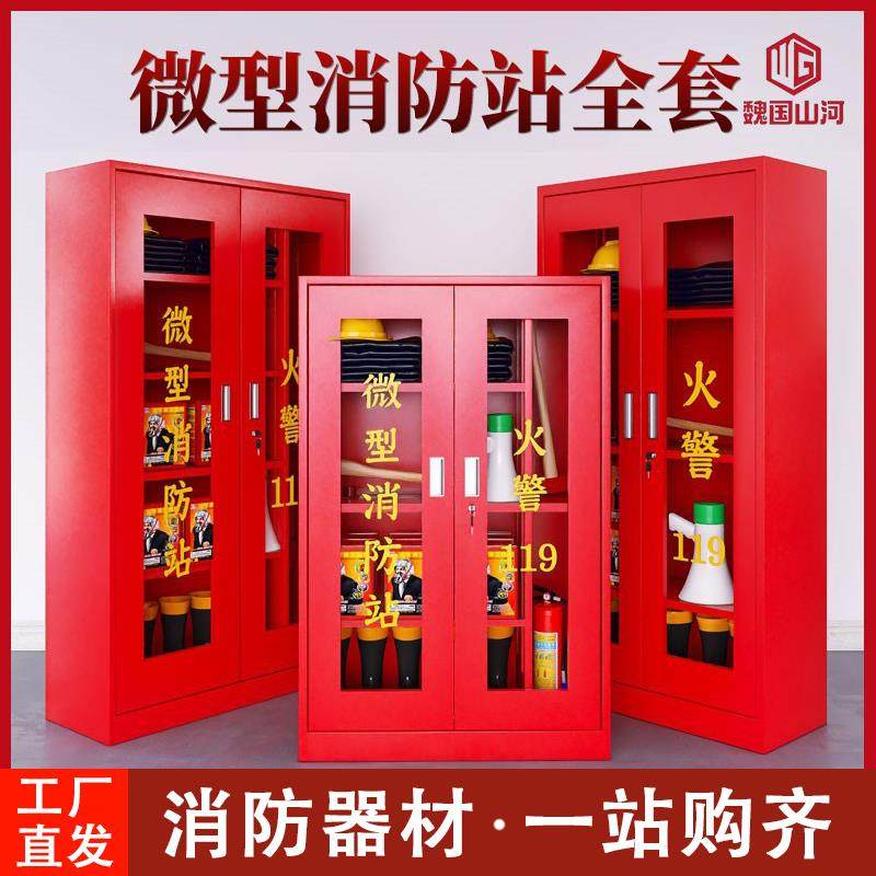 微型消防站消防器材全套装室内应急物资柜灭火器箱建筑工地工具柜