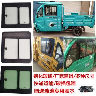 送胶水电动三轮车半封闭半蓬侧门推拉门钢化玻璃金彭宗申欧皇淮海