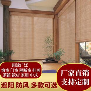 竹帘窗帘遮光防晒卷帘竹子门帘阳光房阳台遮阳隔断帘子画挡风 中式