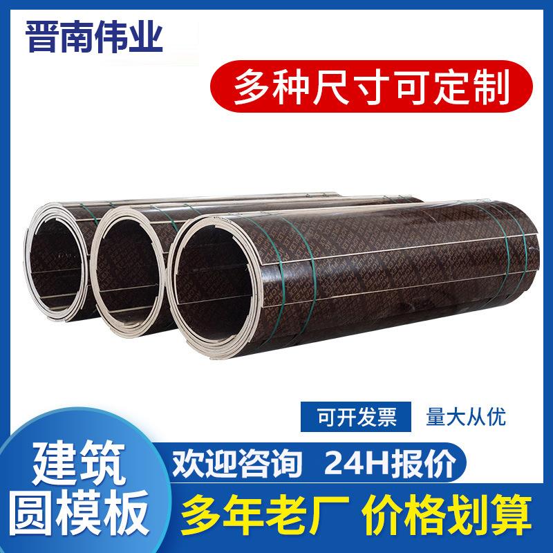 武汉圆柱模板建筑圆模板定制圆柱形模板井筒检查井模板圆弧模板优