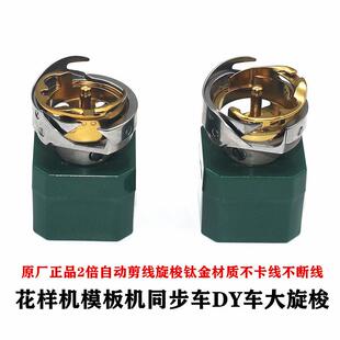 花样机旋梭平车梭床川田杰克大森模板机大旋梭自动剪线 线同步车
