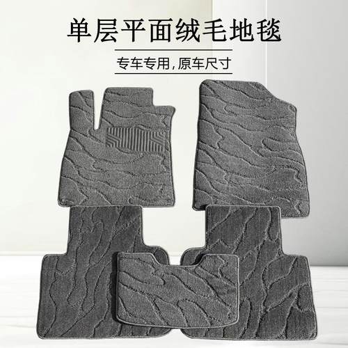 汽车脚垫地毯式单层平面毛毯定制专车专用绒面脚踏垫丝绒保护垫