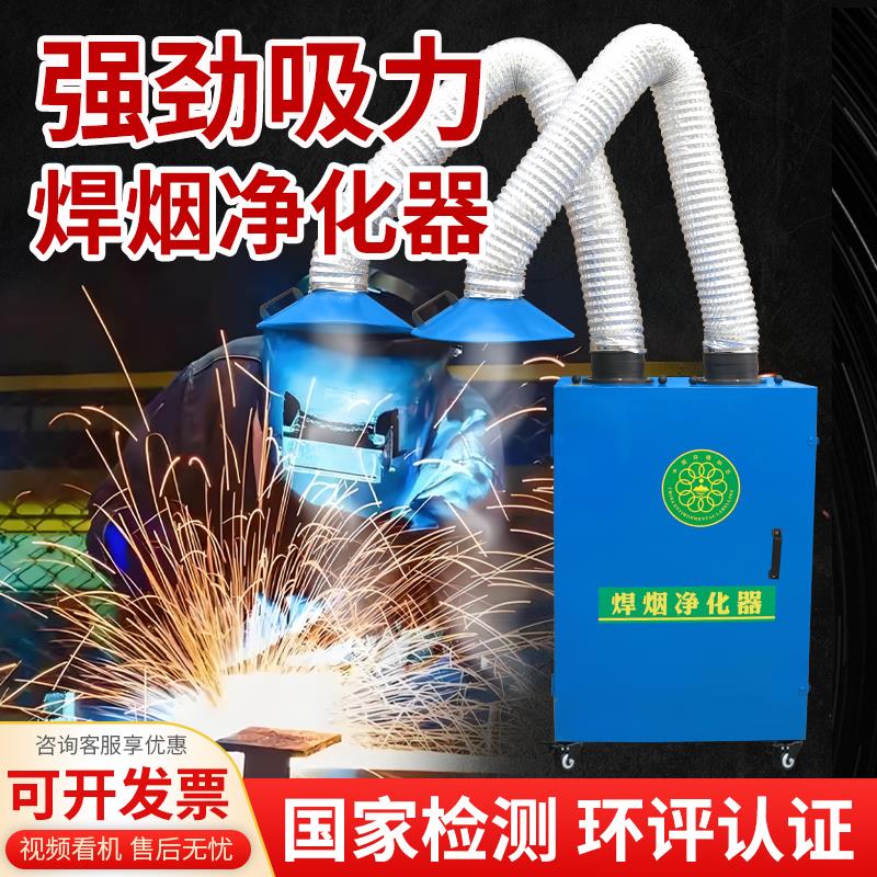 焊烟净化器移动式工业厂房电焊锡焊空气除尘吸烟机焊接烟雾收集器