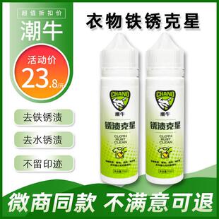 去铁锈除锈剂衣物去锈水去锈灵去锈渍锈剂去衣服上的锈渍金属白色