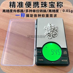 高精度手掌克秤数显文玩电子称便携精准电子秤小微型克秤家用商用