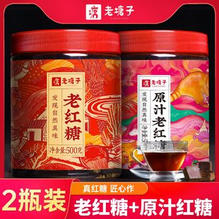 云南古法老红糖块经典原味2瓶产妇产后月子纯甘蔗宗正手工土红糖