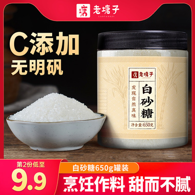老塘子云南白砂糖食用烘焙