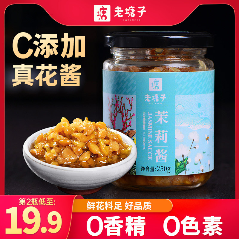 云南茉莉花酱盒装烘焙冰粉茉莉蜜糖鲜花酱蜂蜜花酿蜜酿果酱