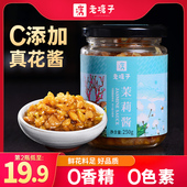 云南茉莉花酱盒装 烘焙冰粉茉莉蜜糖鲜花酱蜂蜜花酿蜜酿果酱