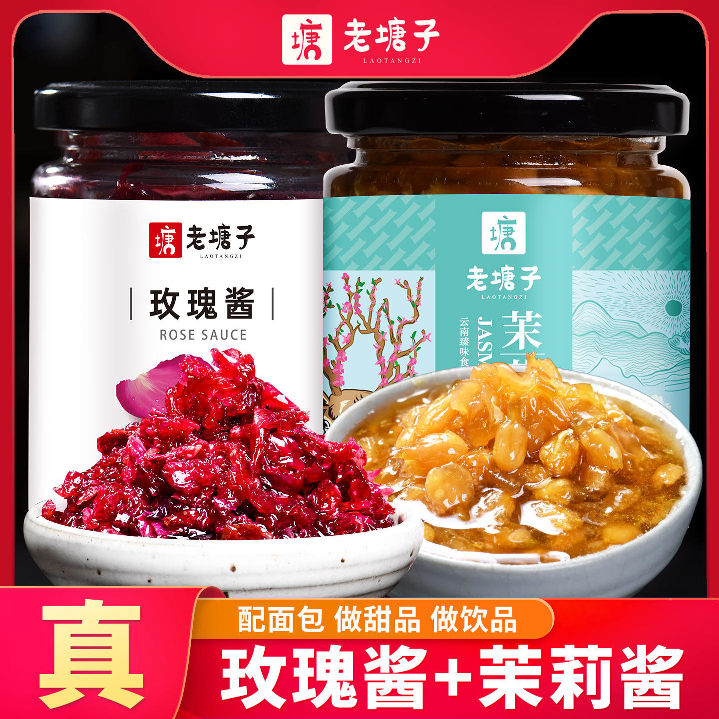 云南玫瑰酱茉莉酱2瓶烘焙商用共1斤天然食用鲜花酱馅料果酱无添加,粮油调味/速食/干货/烘焙,果酱/鲜花酱/甜味酱,淘宝优惠券,粉丝福利购,淘宝优惠卷