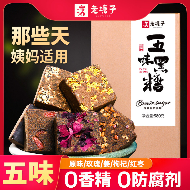 老黑糖纯正甘蔗姜茶玫瑰枸