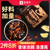阿胶枸杞怀姜糖膏姜枣红黑糖姜茶蜂蜜姜枣膏冲饮手工