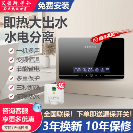 新品即热式电热水器家用小型变频恒温速热卫生间洗澡淋浴免储水