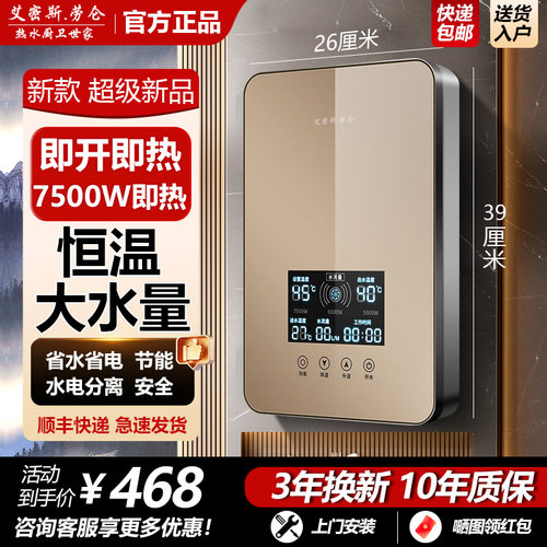 家用即热式电热水器洗澡