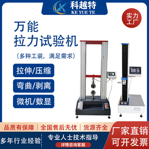 万能拉力试验机橡胶薄膜塑料