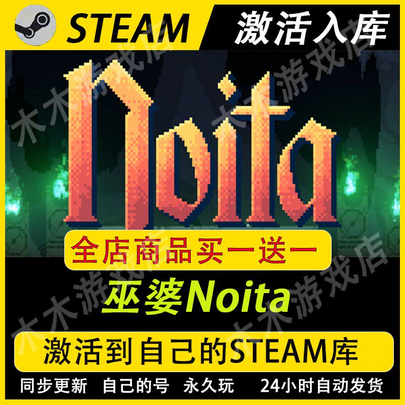 巫婆Noita激活码CDKEY全DLC国区游戏入库全球激活图片