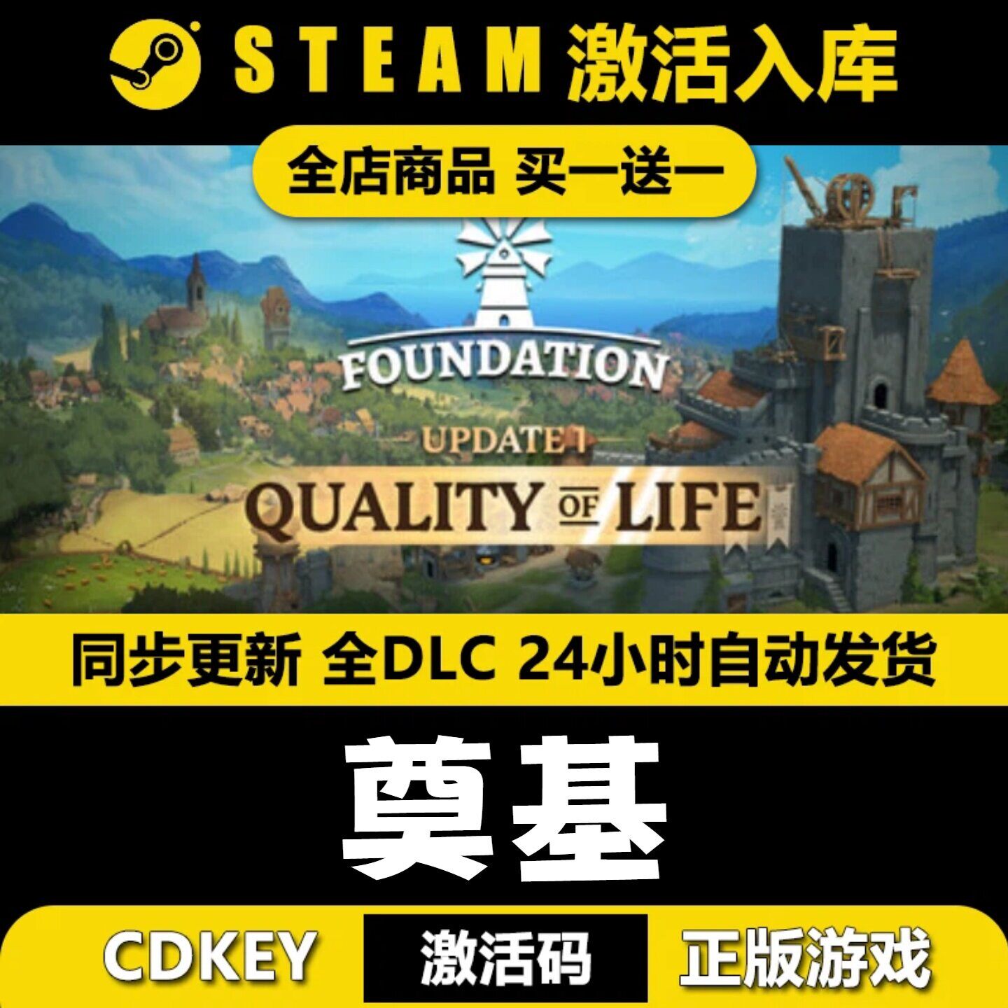 奠基Foundation游戏激活码CDKEY全DLC永久激活