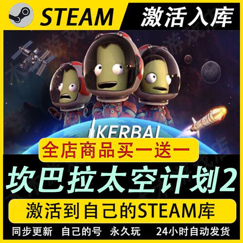 坎巴拉太空计划2激活码CDKEY全DLC国区入库全球激活