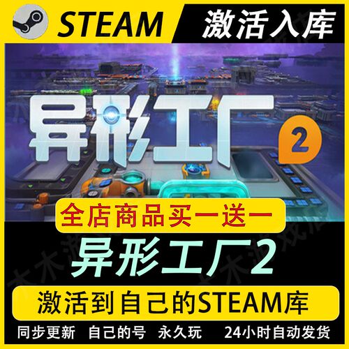 steam异形工厂2CDKEY激活码全DLC入库