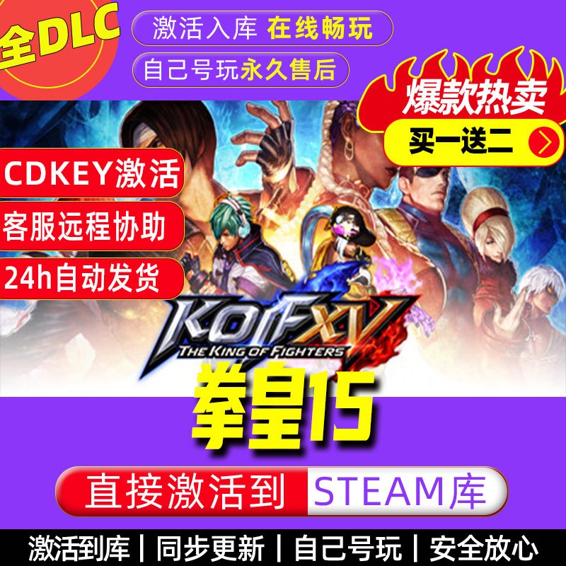 拳皇15 steam激活码全dlc电脑双人格斗游戏全球区cd