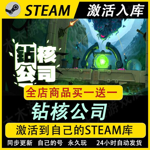 钻核公司激活码CDKEY全DLC国区游戏入库全球激活