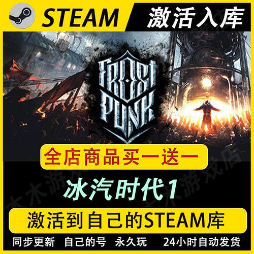 冰汽时代1激活码CDKEY全DLC游戏全球入库全球激活