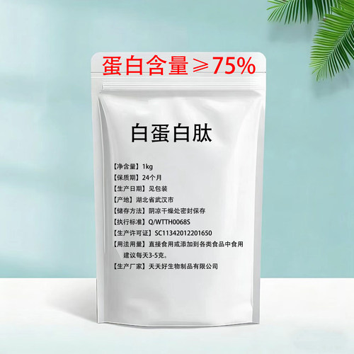 白蛋白肽水溶小分子肽卵清肽