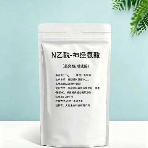 燕窝酸98%N乙酰神经氨酸