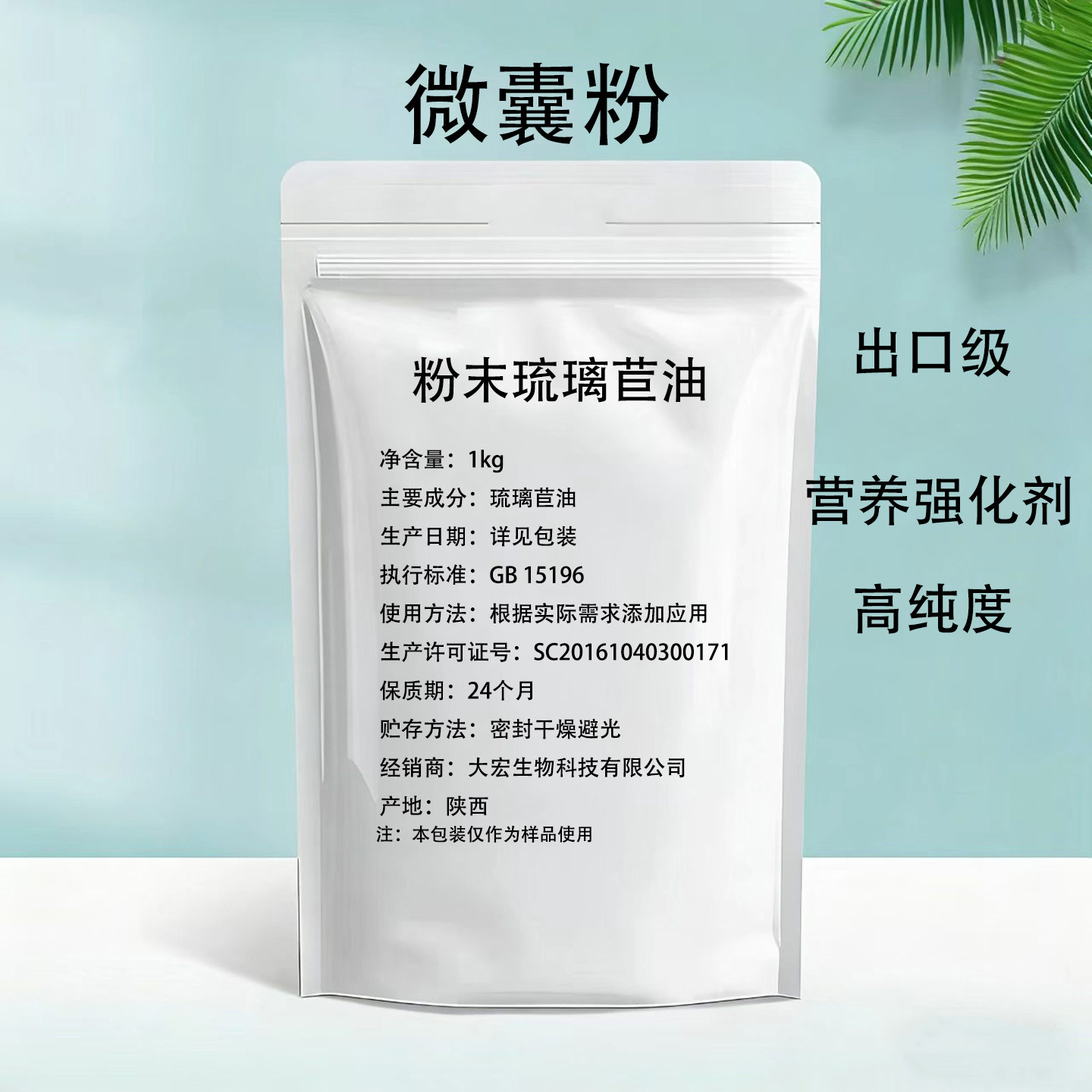 正品 粉末琉璃苣油 琉璃苣油微囊粉 营养强化剂GLA 食品原料 包邮