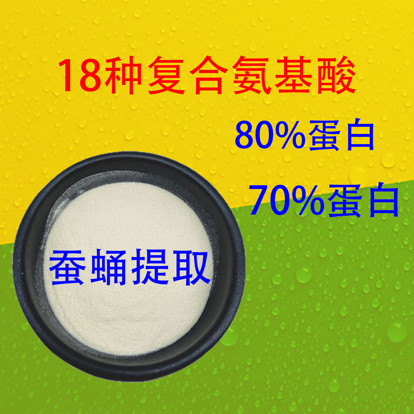 复合氨基酸18种氨基酸营养