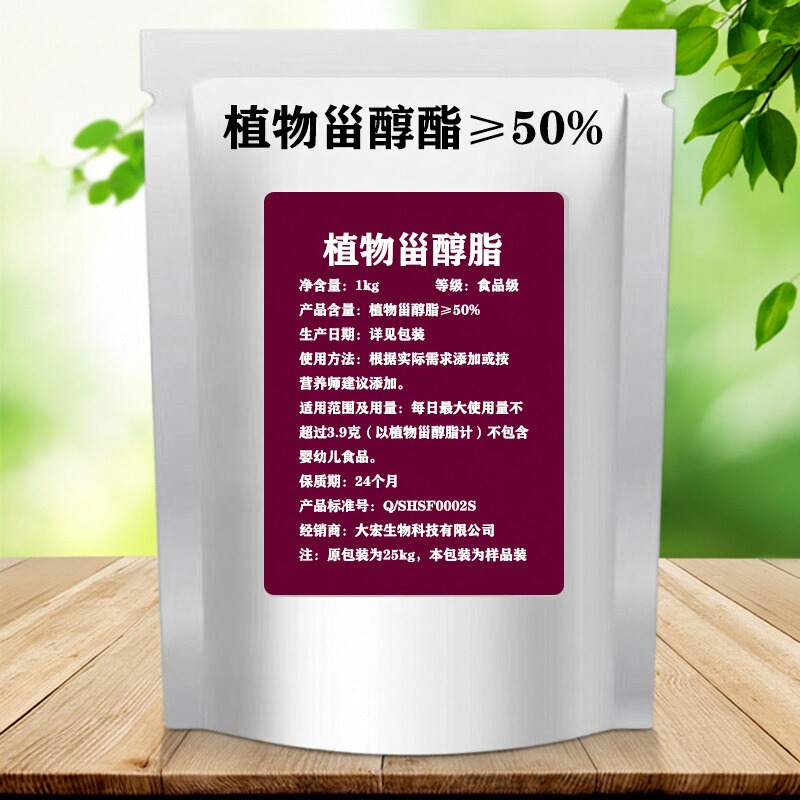 植物甾醇酯50%大豆提取物浓缩粉