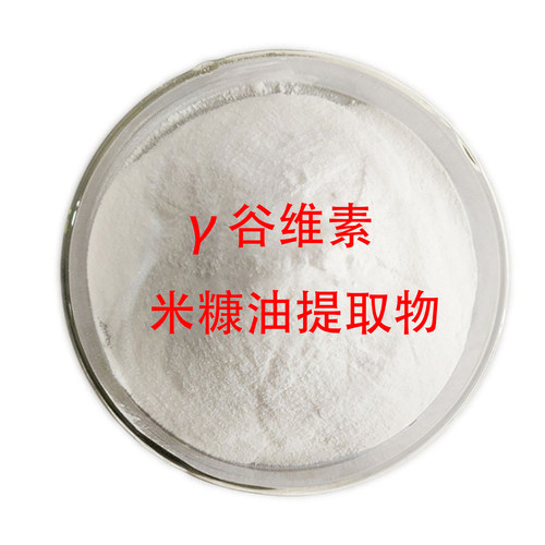谷维素99%米糠提取物γ谷维素