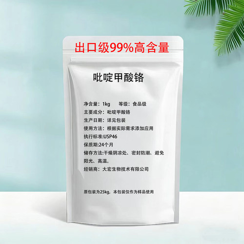 食品吡啶羧酸铬粉有机铬粉