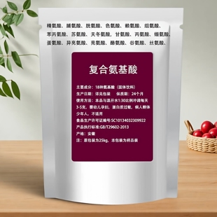 复合氨基酸 18种氨基酸 营养增补剂 复合氨基送量勺 蛋白质氨基酸