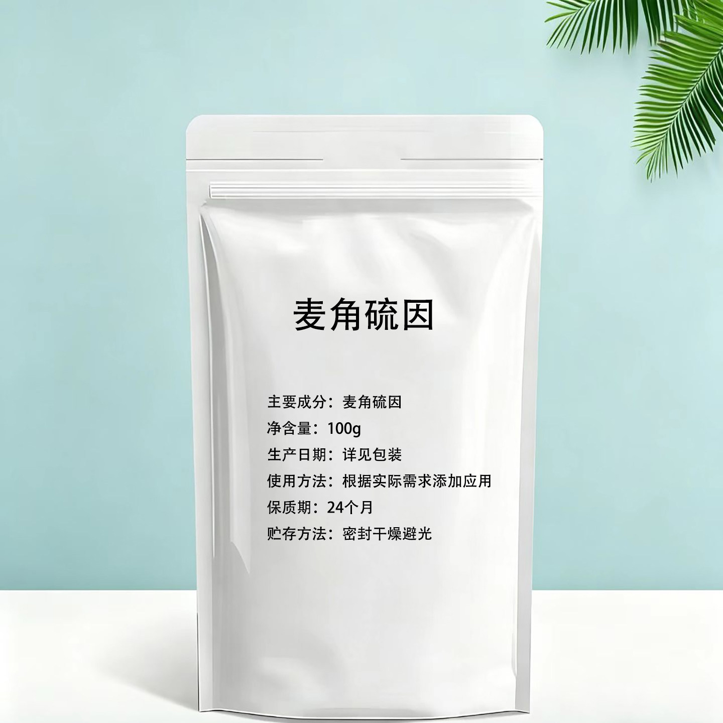 麦角硫因99%基组氨酸三甲基内盐