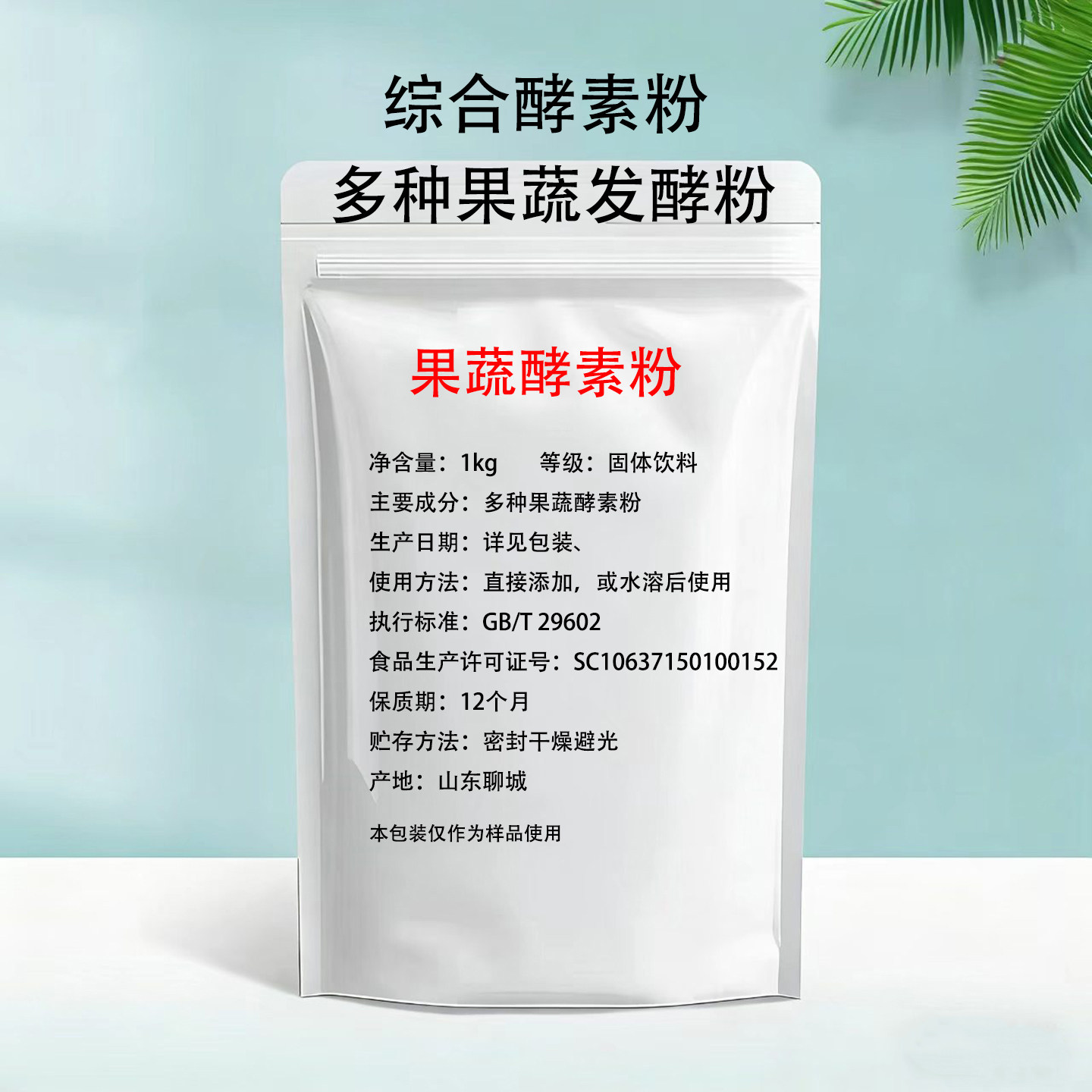 果蔬酵素粉99% 代餐粉食品级原料 水溶通用固体饮料 1000g/袋包邮
