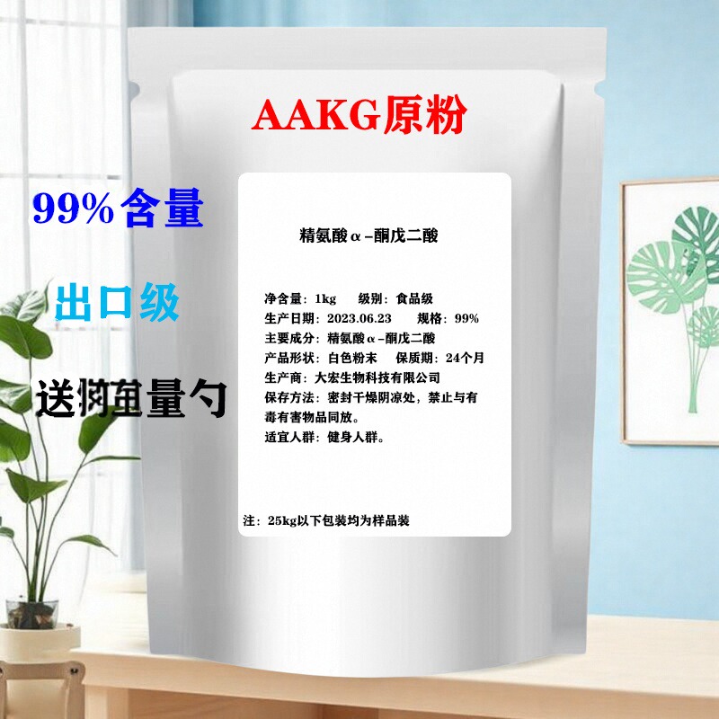 精氨酸α-酮戊二酸出口级高纯度