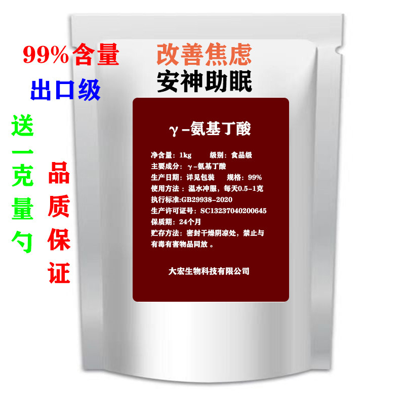 γ-氨基丁酸粉 gaba 伽马氨基丁酸 消除疲劳 100g/袋 样品装 包邮