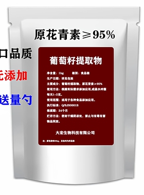 高品质 葡萄籽提取物 95%原花青素OPC粉白嫩抵挡氧化 100g/袋包邮