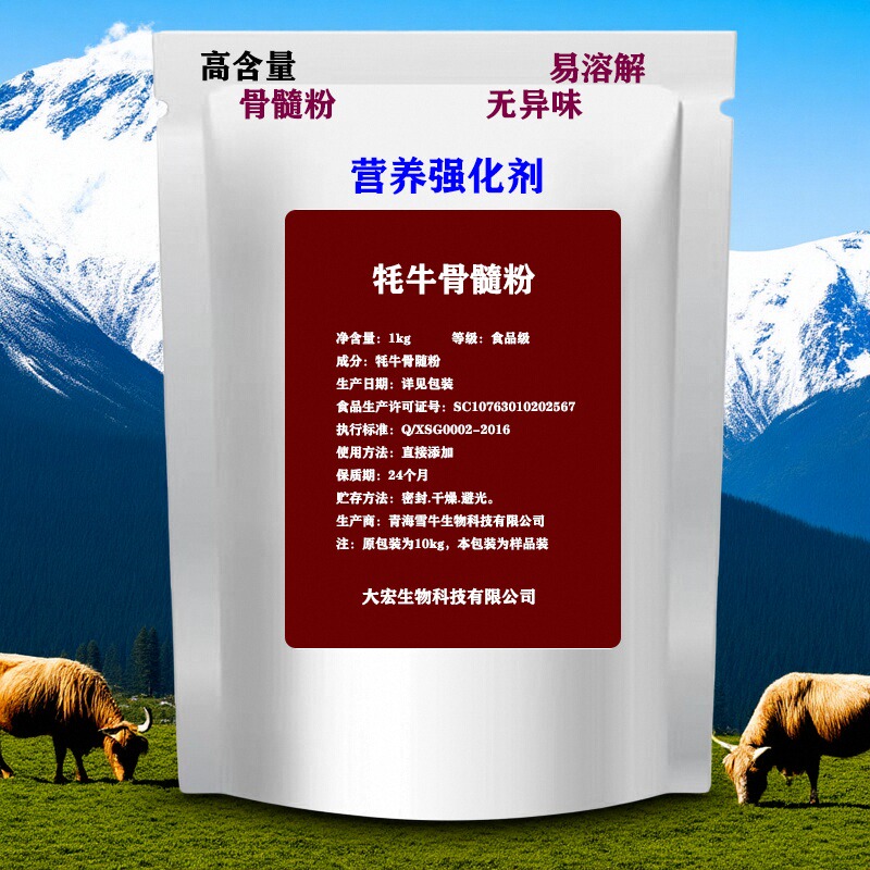出口级 牦牛骨粉 牦牛骨髓粉牛骨提取物营养强化剂1kg/袋现货包邮