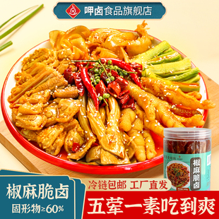 【呷卤】椒麻大杂烩500g开袋即食无骨鸡爪贡菜沉浸式吃椒麻味鲜香