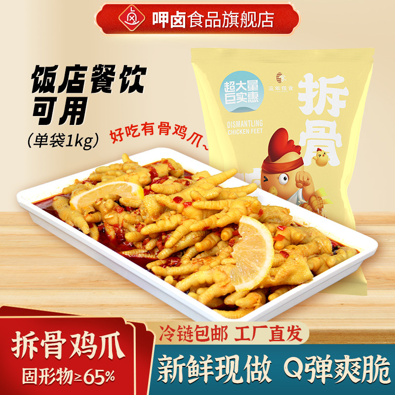 呷卤柠檬酸辣拆大骨鸡爪1000g卤味即食半去骨脱骨凤爪整箱批发