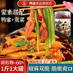呷卤椒麻双脆无骨鸭掌贡菜500g开袋即食娱乐追剧爽吃休闲麻辣零食