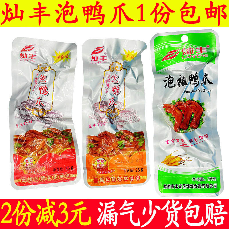 福建龙岩永定下洋鸭脚50个客家鸭肉零食
