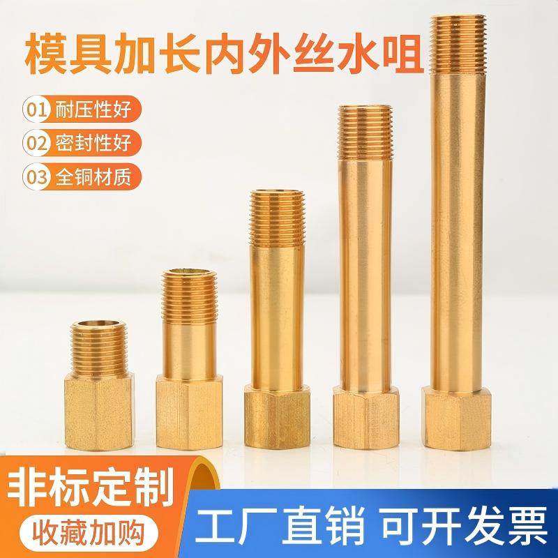 铜内外牙水咀模具加长水嘴水管连接杆快速接头公制粗牙变径大小头