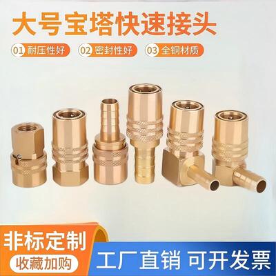 模具水嘴快速接头高温开放式大号
