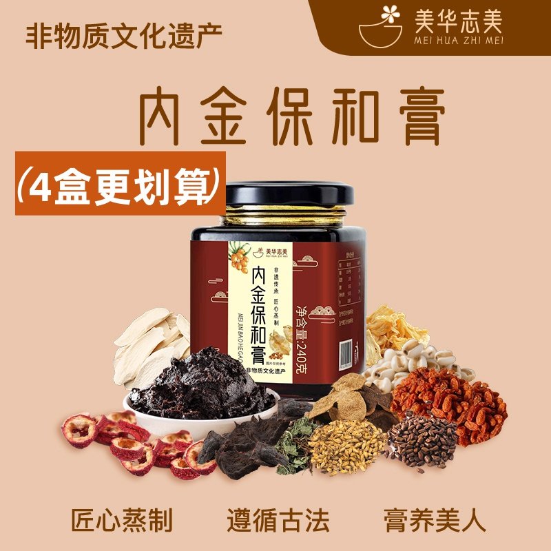 纯正非遗传承鸡内金保和膏山楂麦芽莱菔子陈皮脾胃肉苁蓉荒漠,传统滋补营养品,养生膏,淘宝优惠券,粉丝福利购,淘宝优惠卷