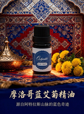 Ozspa摩洛哥蓝艾菊精油进口澳洲品牌天然植物萃取舒缓疲劳香薰