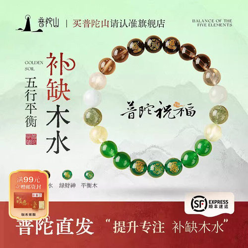 普陀山补缺手串招财手链金水